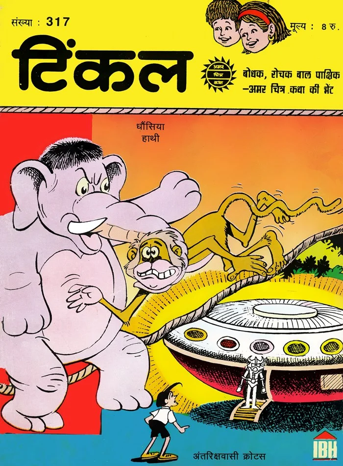 TINKLE-H-317
