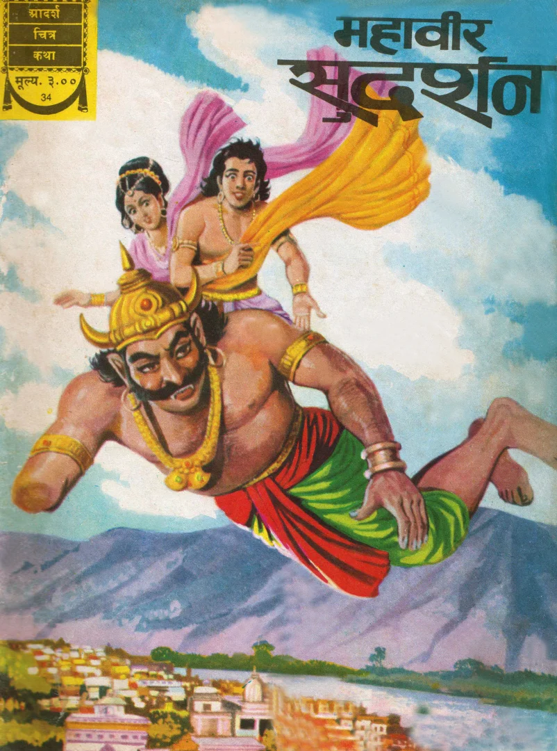 ADCK-H-34-Mahaveer Sudarshan