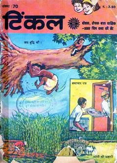 TINKLE-H-070