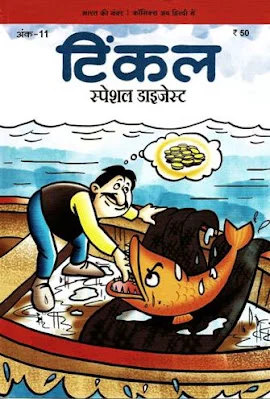 TINKLE-H-Special Digest 11