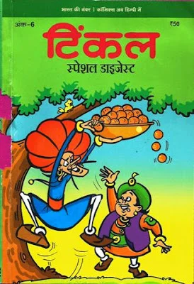 TINKLE-H-Special Digest 06