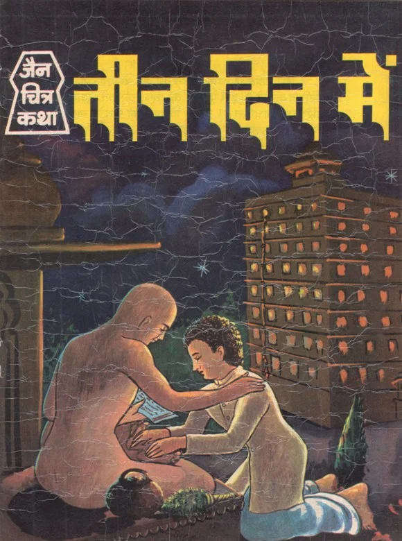 JCK-H-001-Teen Din Mein