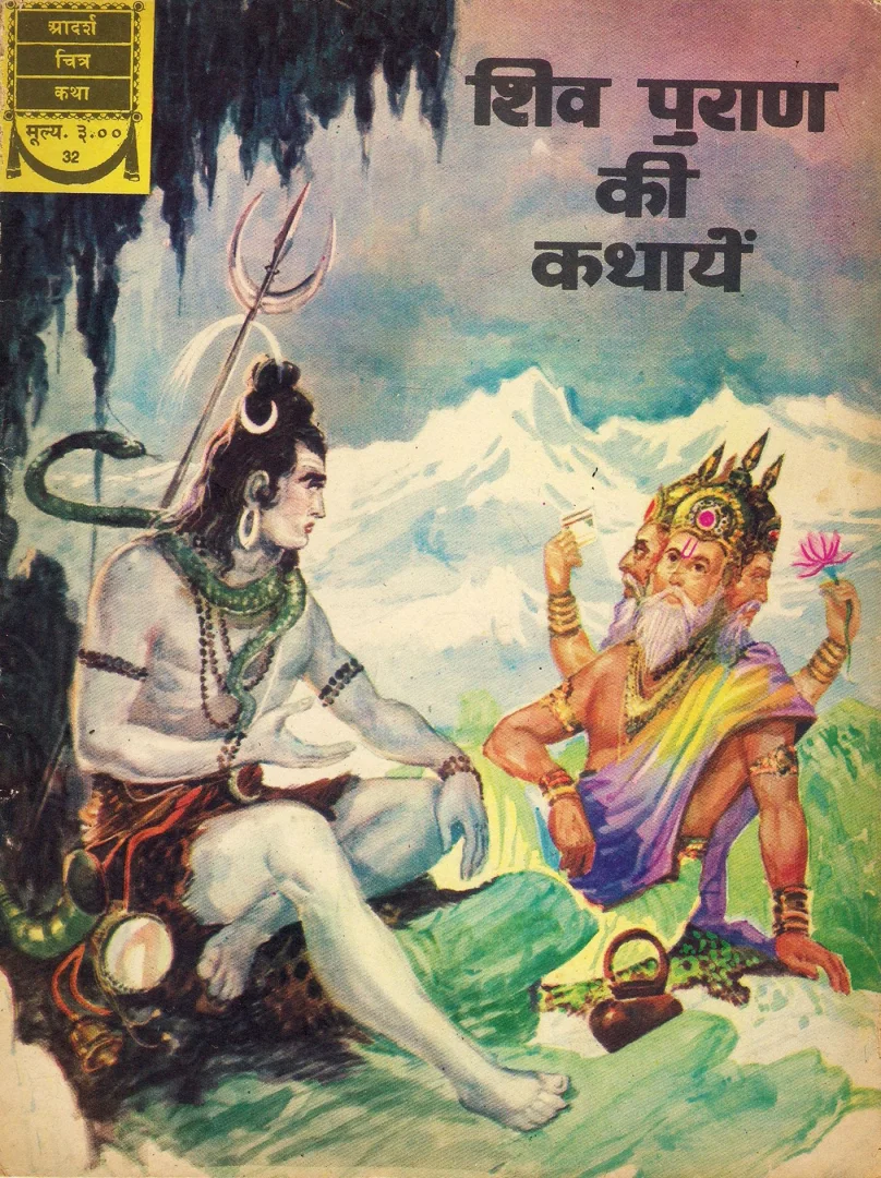 ADCK-H-32-Shiv Puraan Ki Kathayein