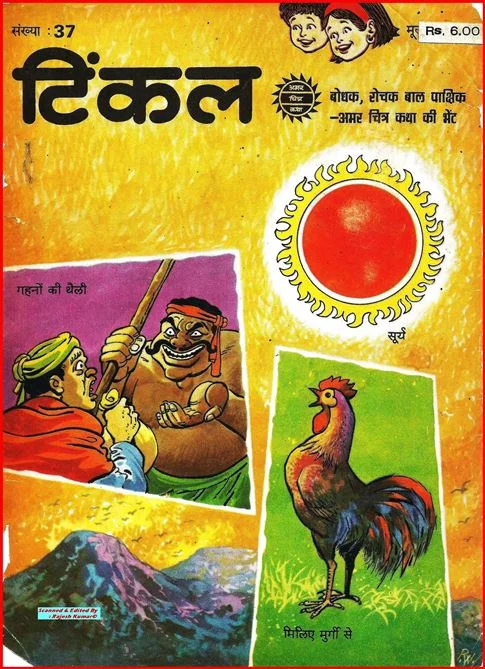 TINKLE-H-037