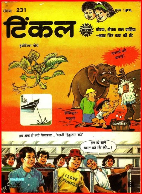 TINKLE-H-231