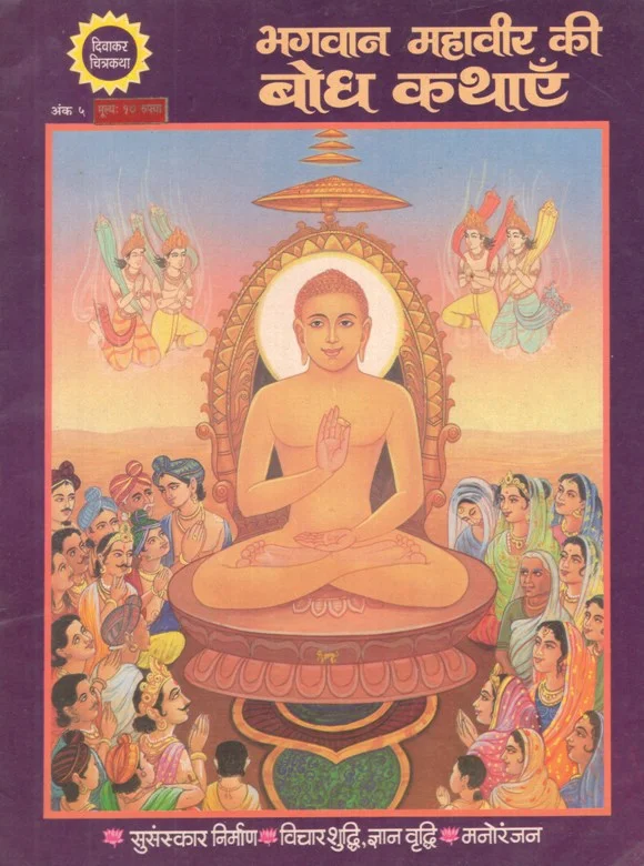 DWC-H-005-Bhagwan Mahaveer Ki Bodh Kathayein