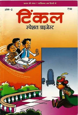 TINKLE-H-Special Digest 02