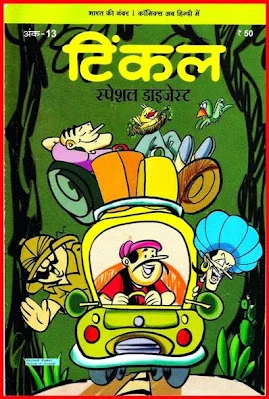 TINKLE-H-Special Digest 13