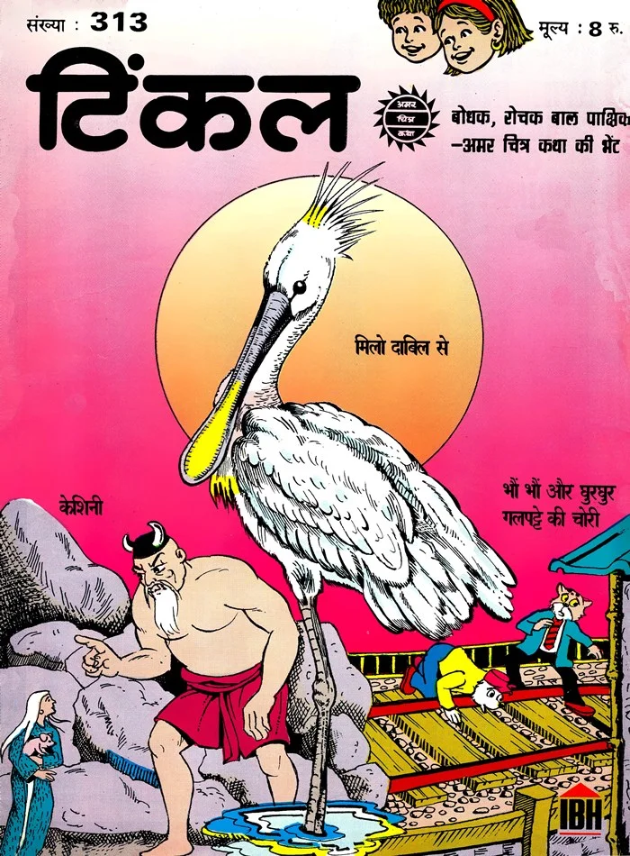 TINKLE-H-313
