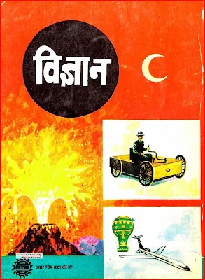 TINKLE Sangrah Old-H-06-Vigyan
