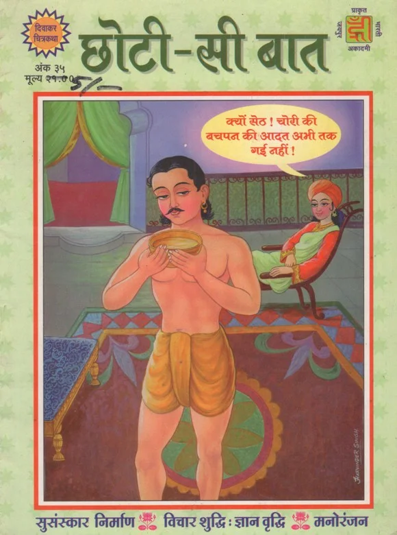 DWC-H-035-Chhoti Si Baat