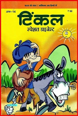 TINKLE-H-Special Digest 14