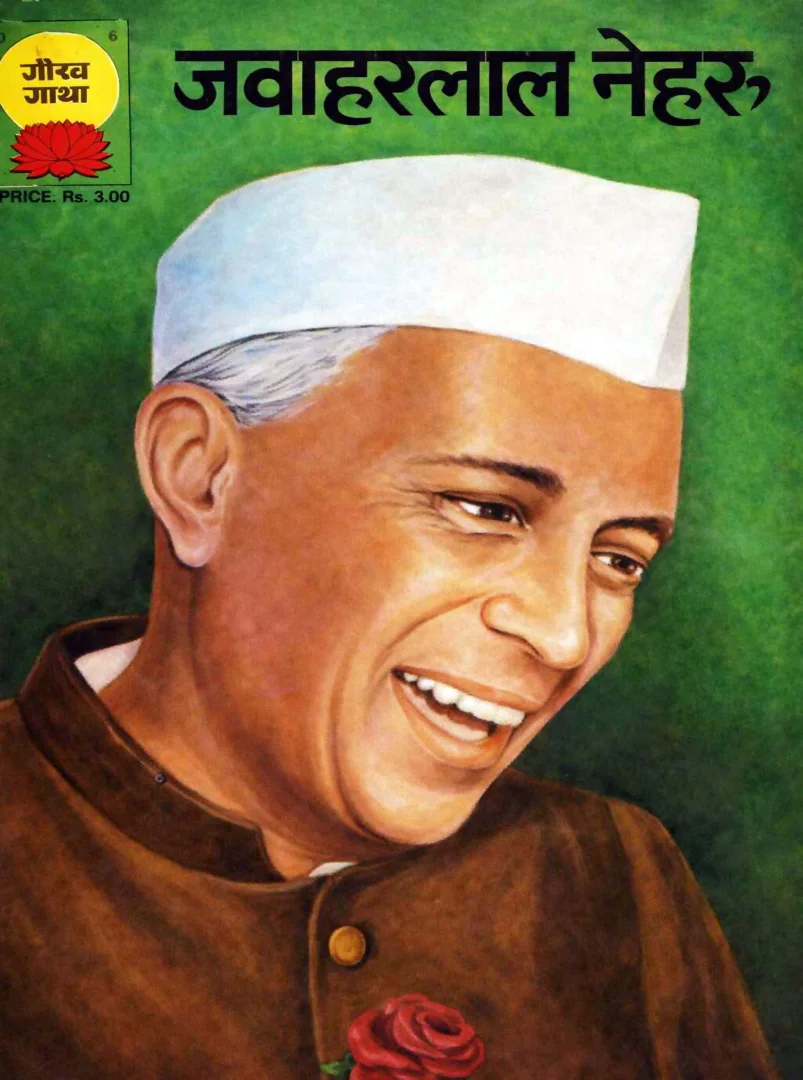Gaurav Gatha-H-06-Jawahar Lal Nehru