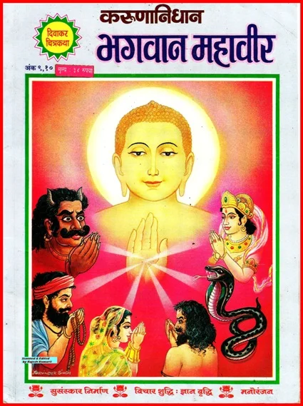 DWC-H-009+010-Karunanidhan Bhagwan Mahaveer