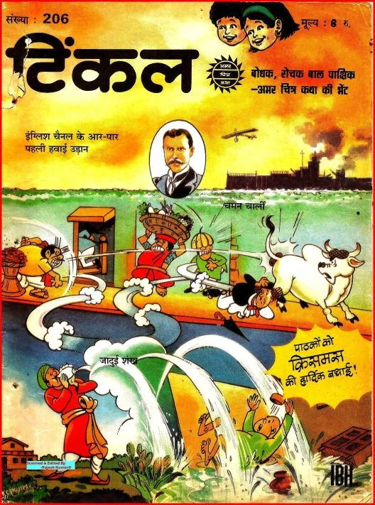TINKLE-H-206