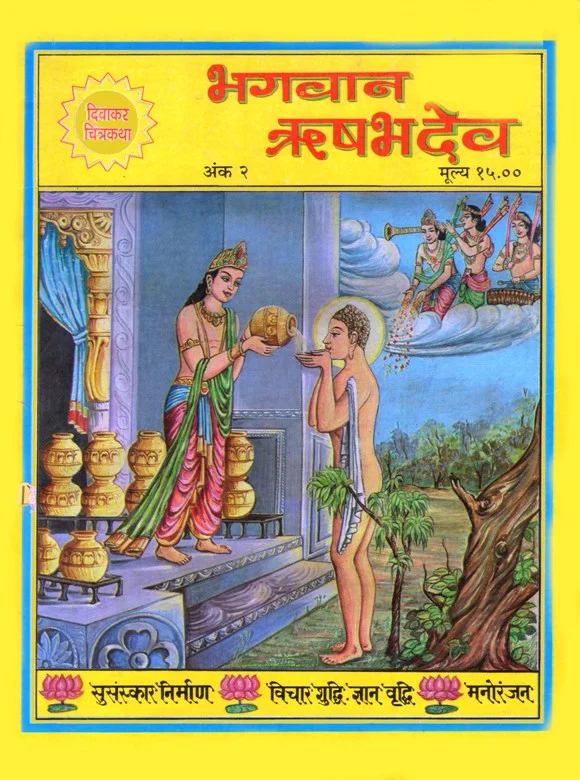 DWC-H-002-Bhagwan Rishabhdev