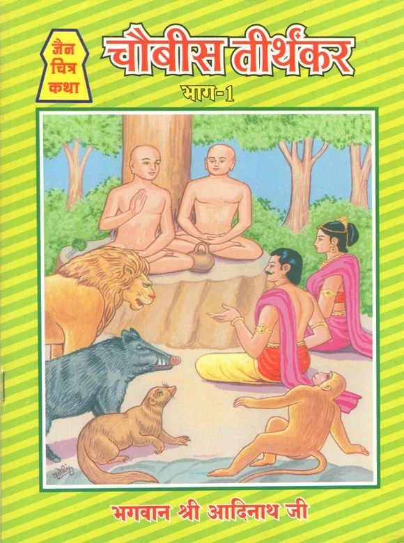 JCK-H-051-Chauvees Teerthankar Bhag 1