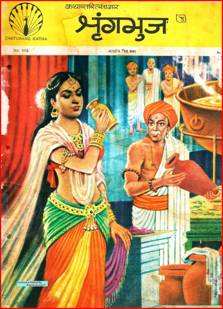 Chaturang KathaI-H-508-Shringabhuja