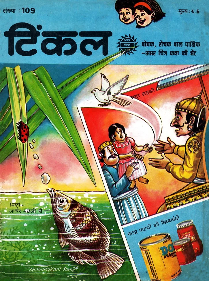 TINKLE-H-109