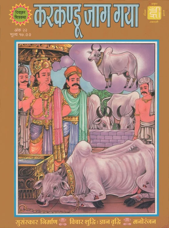 DWC-H-022-Karakandu Jaag Gaya