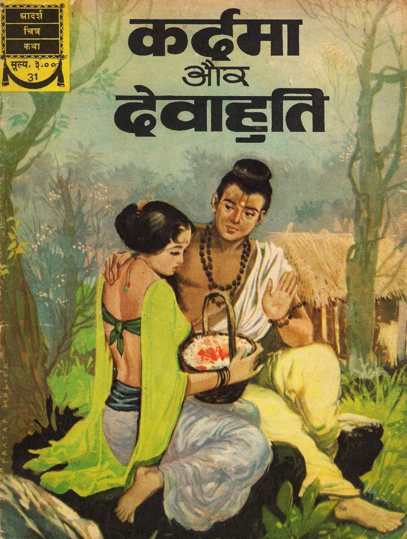 ADCK-H-31-Kadarma Aur Devahuti