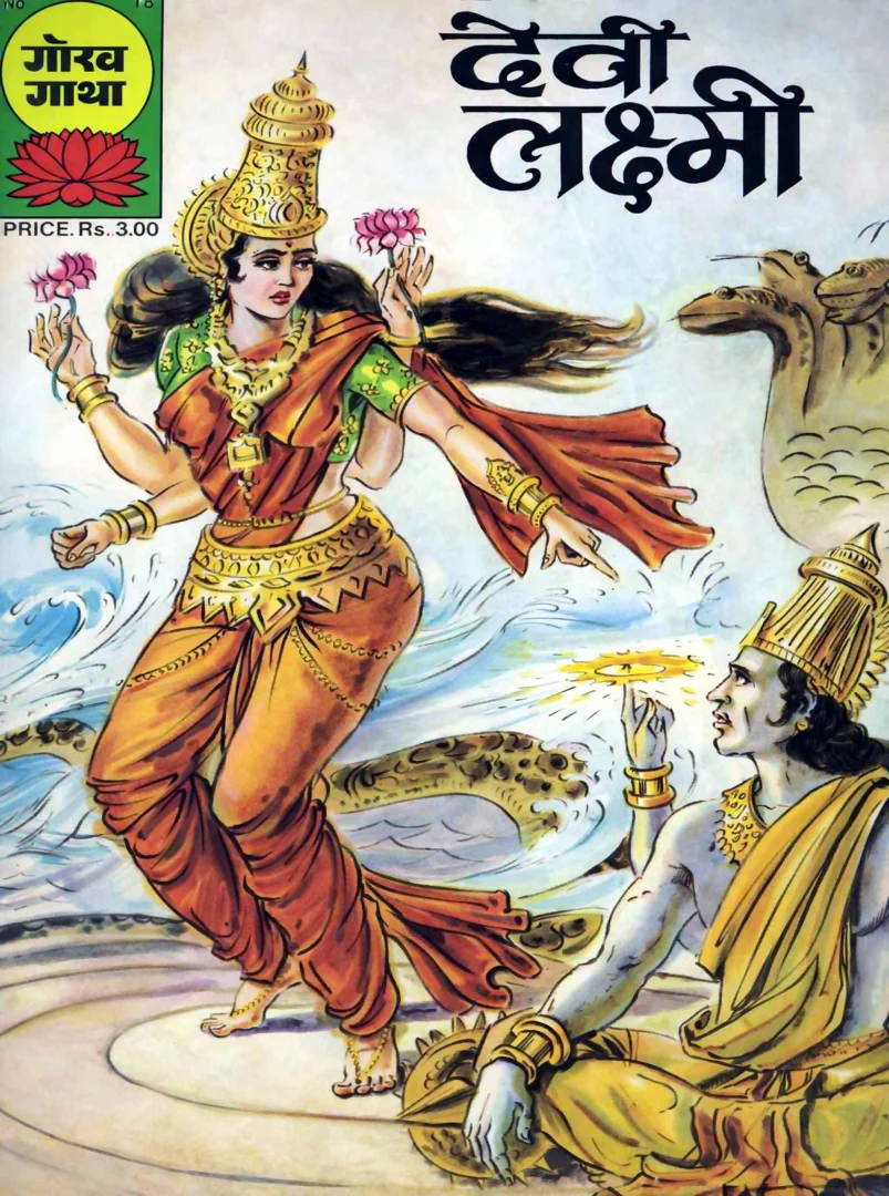 Gaurav Gatha-H-18-Devi Lakshmi