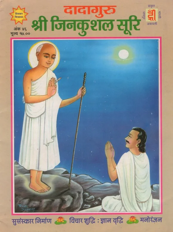 DWC-H-046-Dadaguru Jinkushal Suri
