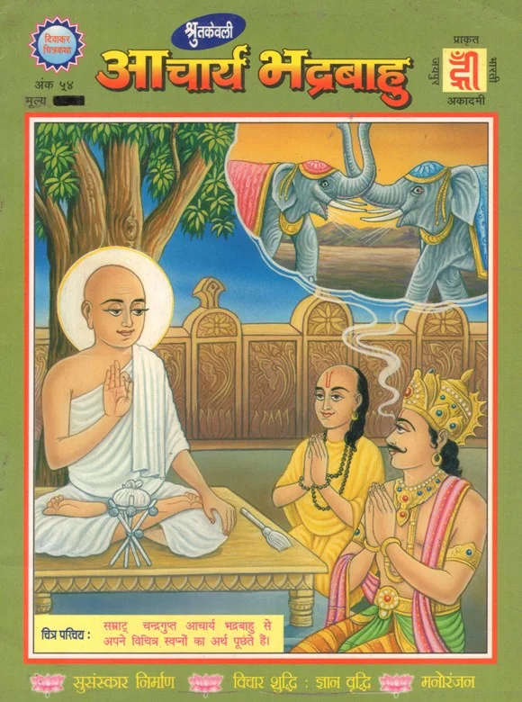 DWC-H-054-आचार्य भद्रबाहु