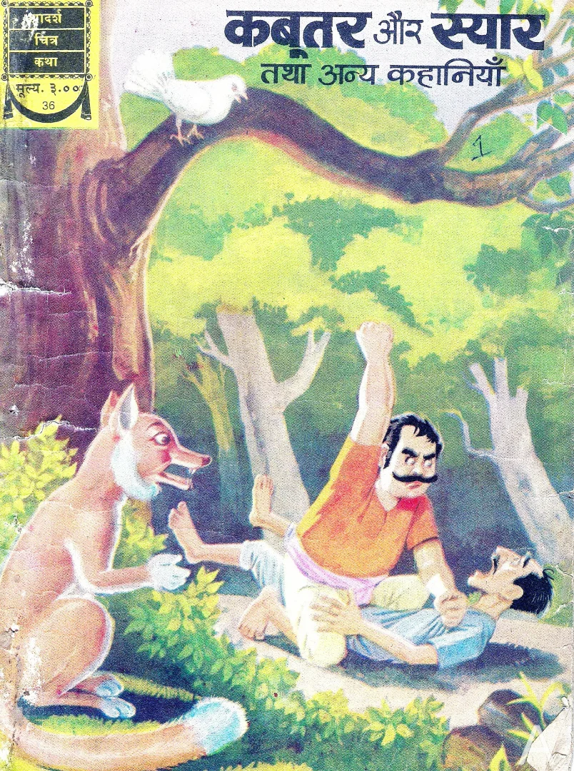 ADCK-H-36-Kabootar aur Siyaar aur Anya Kahaaniyan