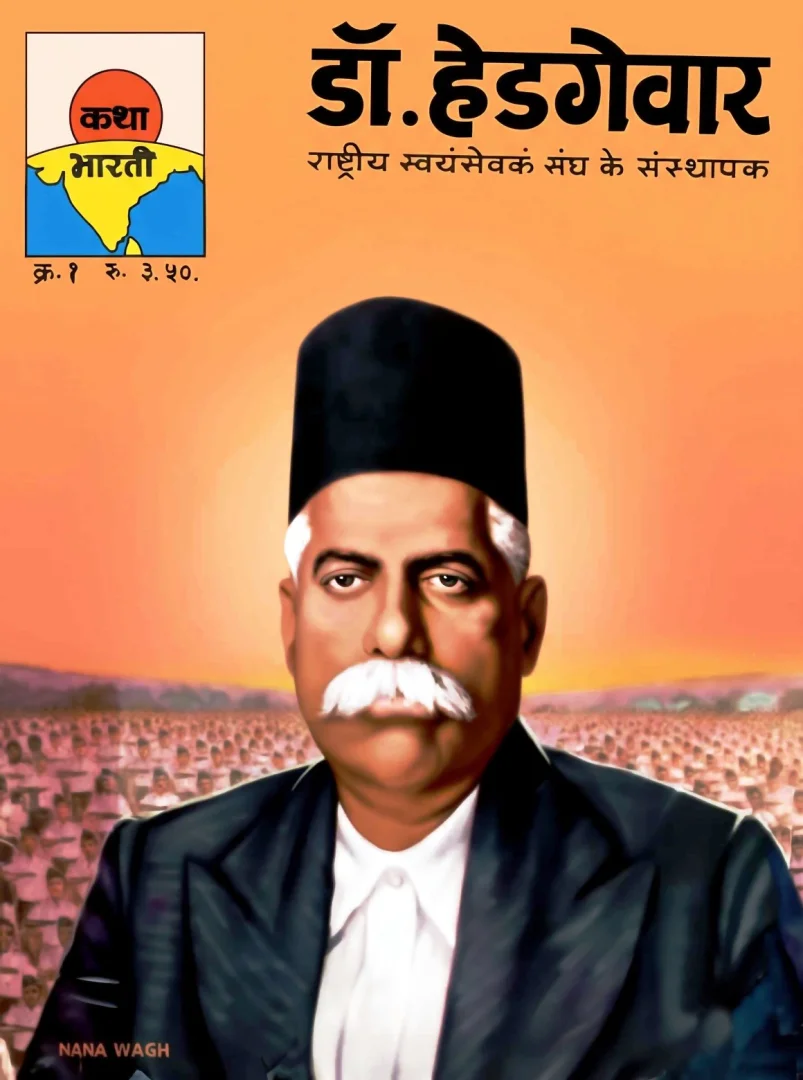 Kathabharati-H-Dr Hedegawar