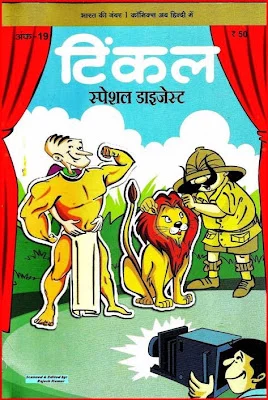 TINKLE-H-Special Digest 19