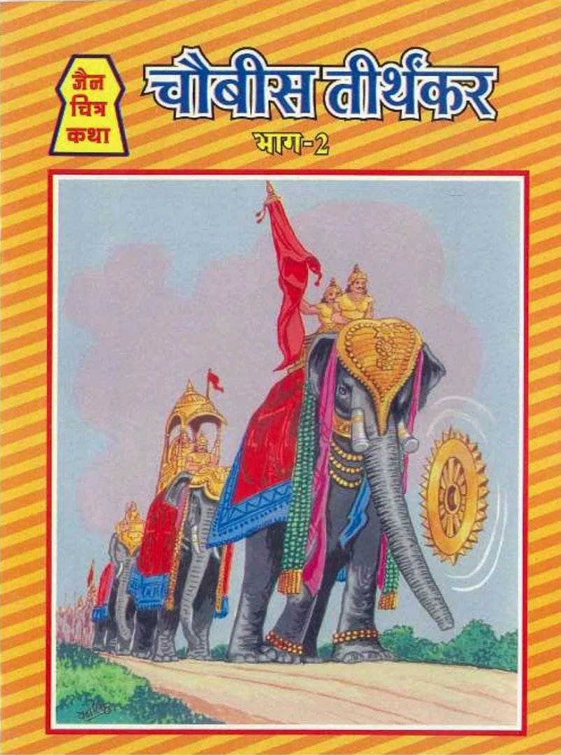 JCK-H-052-Chauvees Teerthankar Bhag 2