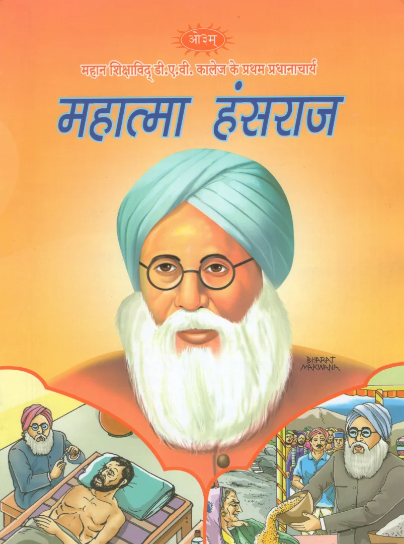 महात्मा हंसराज