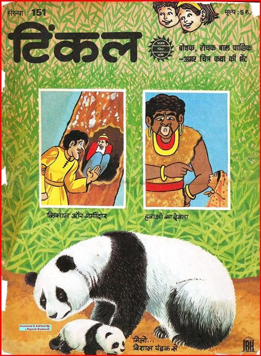 TINKLE-H-151