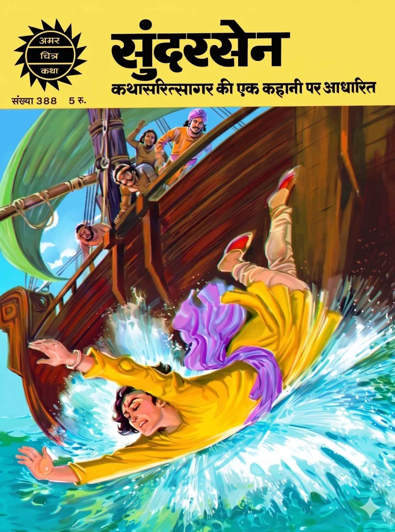 ACK-H-388-Sundersena