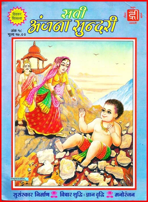 DWC-H-018-Sati Anjana Sundari