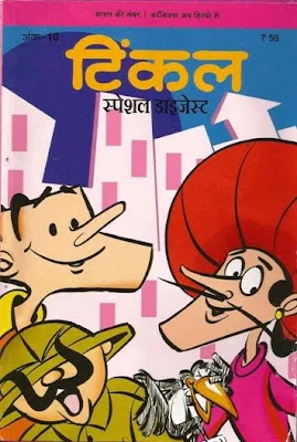 TINKLE-H-Special Digest 10
