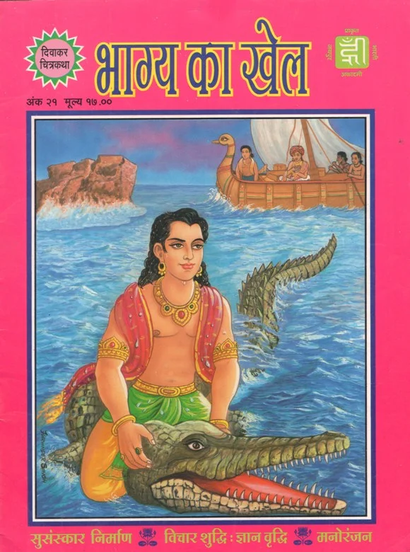 DWC-H-021-Bhagya Ka Khel