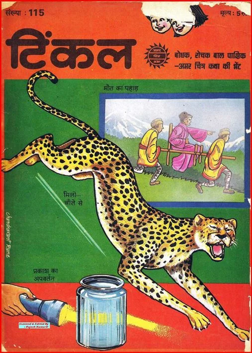 TINKLE-H-115
